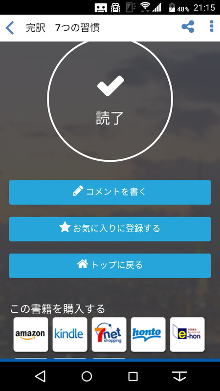 ほしくなったら、要約の最後にあるリンクから購入サイトへアクセス
