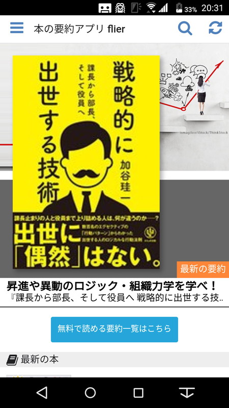 無料会員でも要約を読めるビジネス書が多数用意。一覧にまとめられている