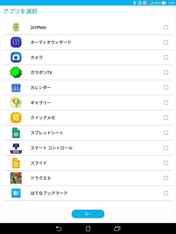 キッズモードならアプリの利用可否を個別に設定できる
