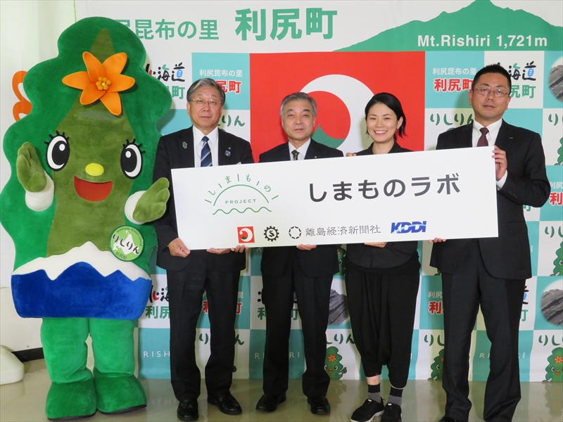 （左から）利尻町 町長の保野洋一氏、利尻町商工会 事務局長の八講博之氏、離島経済新聞社の鯨本あつこ氏、KDDI 北海道総支社 管理部長の岩澤政行氏。町長の左は同町のマスコットキャラクター「りしりん」