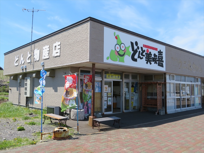 北利ん道