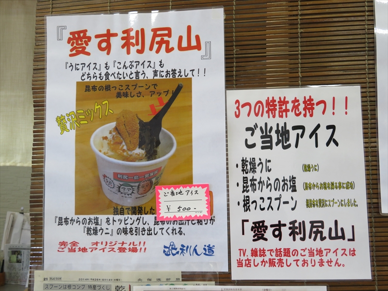ご当地アイスを作る過程で3つの特許を取得したのだとか