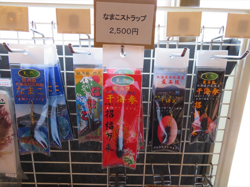 本物のなまこを干して作られた「なまこストラップ」