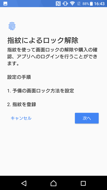 指紋認証が設定できる