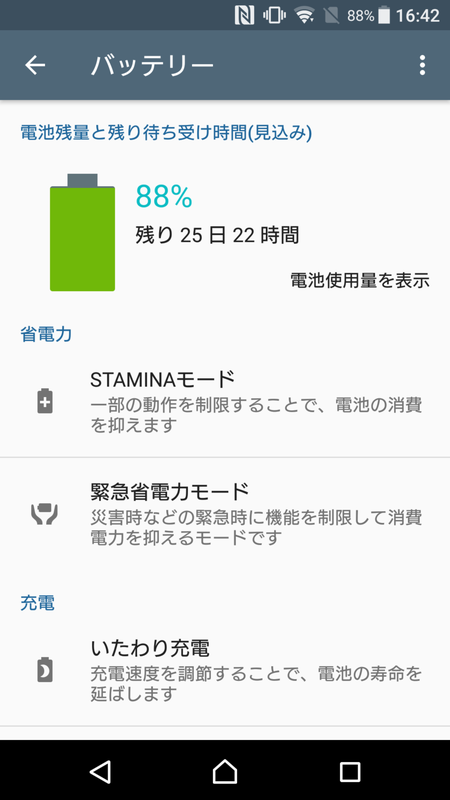 いたわり充電も対応