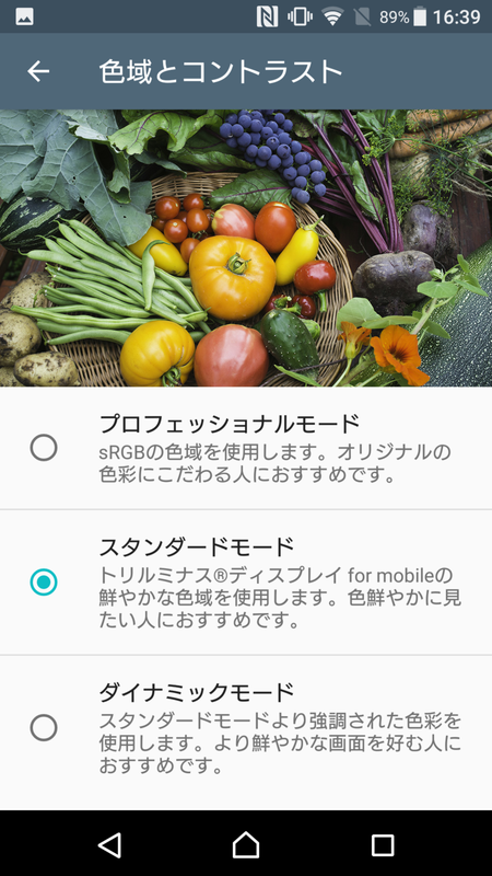3種類の色域やコントラストから、好みのものを選べる