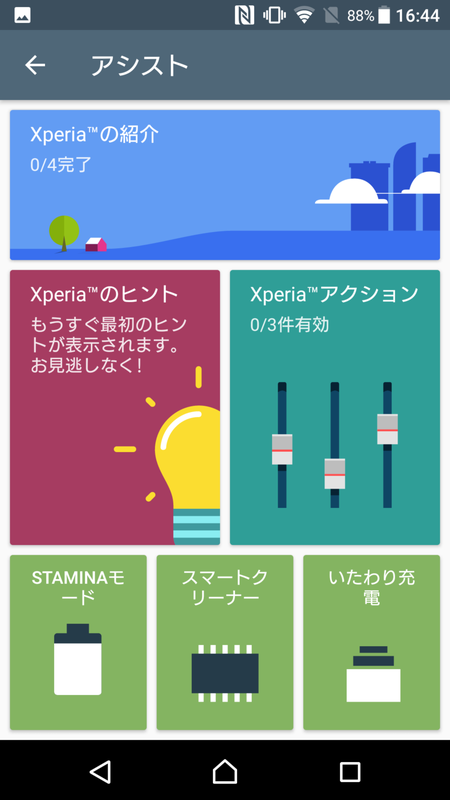 本機を活用するための「アシスト」