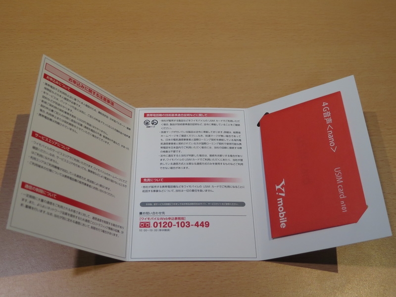 「4G音声＜nano＞」と書いてあるけど、オンラインサインアップ時に音声プランとデータ通信プランを選べる