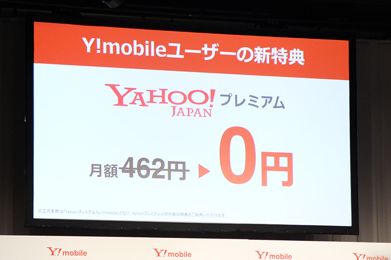 Y!mobile 2017年春モデル発表会のスライドより