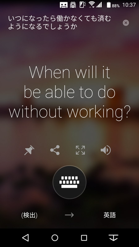 文字入力による翻訳。1文字入力するごとに翻訳処理が走る