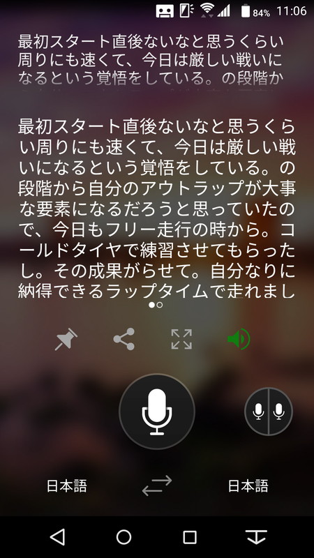 中央のマイクボタンを押しっぱなしにしたままであれば、途切れ途切れで話しても長い文章を作ることができる