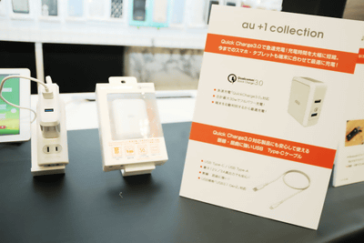 au +1 collection」にQC 3.0対応急速充電器など新製品 - ケータイ Watch