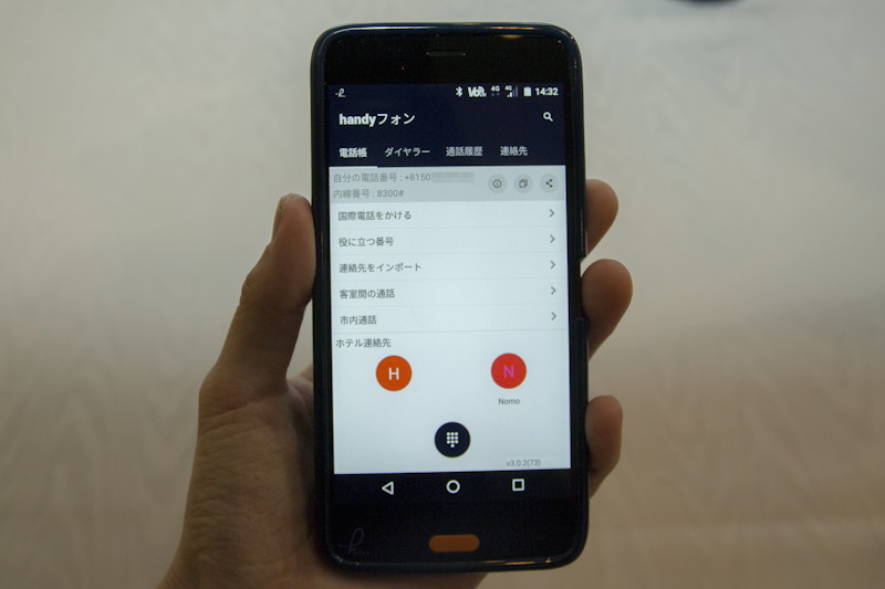 ホテルの内線電話としても使える電話アプリ