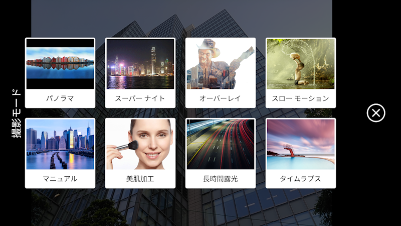 撮影機能