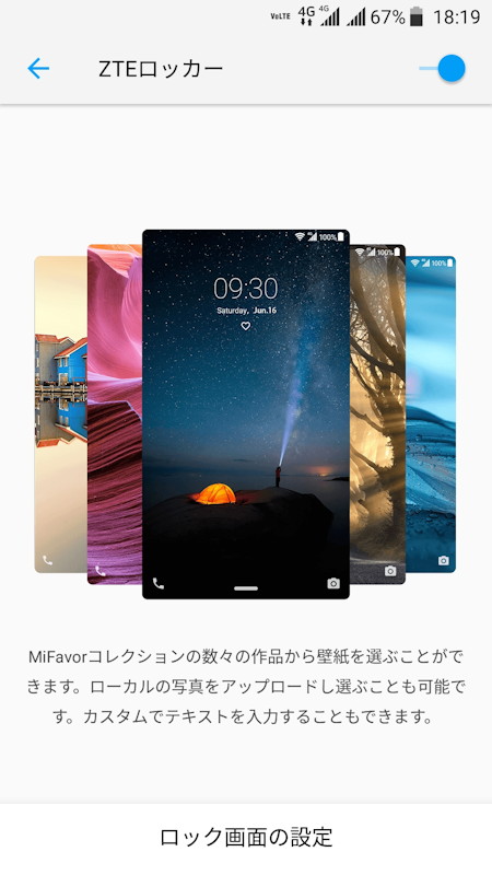 点灯するたびに壁紙が変わるロック画面