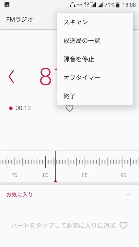 FMラジオを搭載。ラジオの録音に対応