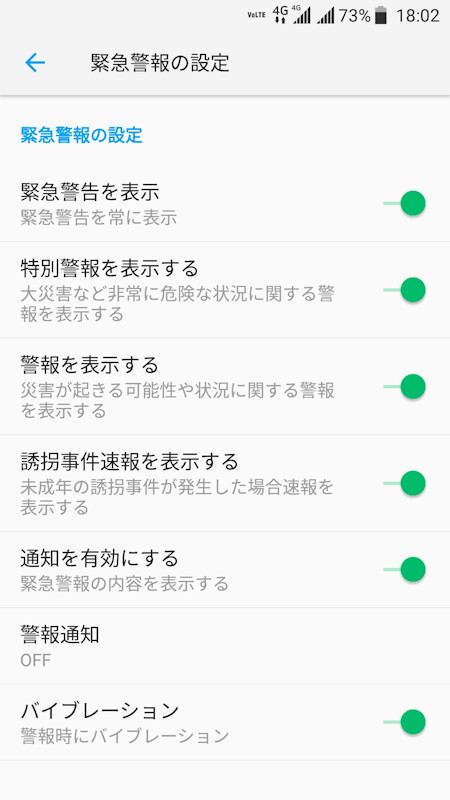 緊急警報（ETWS）に対応