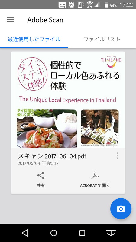 紙書類を手軽にデジタル化できる「Adobe Scan」