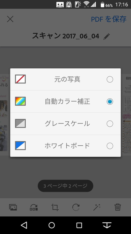 画質補正は自動調整のほか、モノクロやホワイトボード向けの調整も選べる