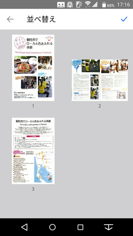 複数ページを取り込んで、ページの前後入れ替えも自由自在