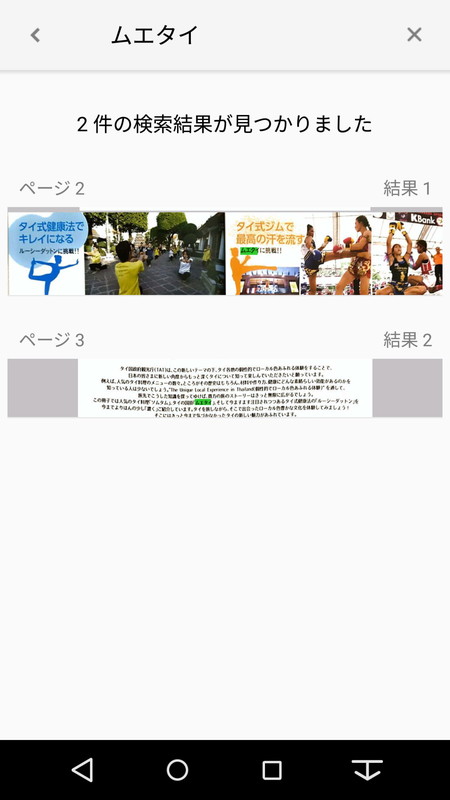 クラウドにPDFデータとしてアップロードされ、画像解析された後は、テキスト検索が可能