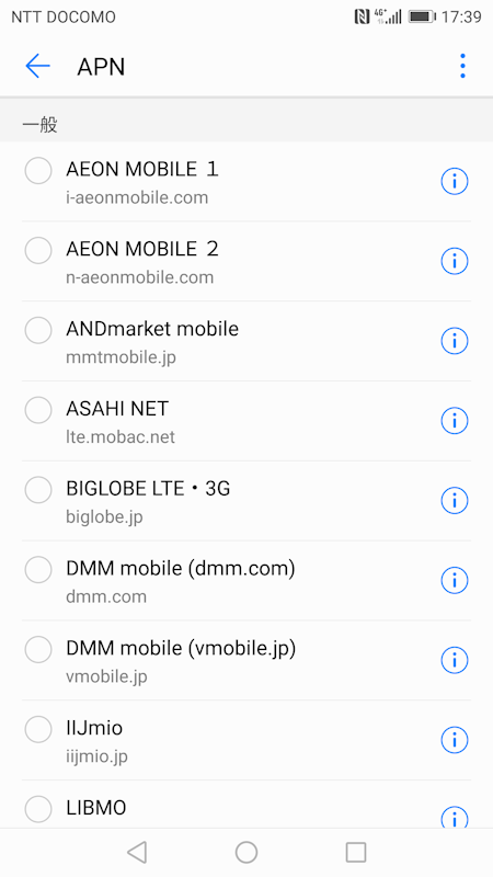 主要MVNOのAPNは出荷時に設定済みなので、多くのMVNOはSIMカードを挿すだけで動作可能。