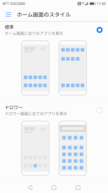 ホーム画面はファーウェイ端末でおなじみの「標準」、アプリ一覧を表示できる「ドロアー」の2つのスタイルを選ぶことができる。