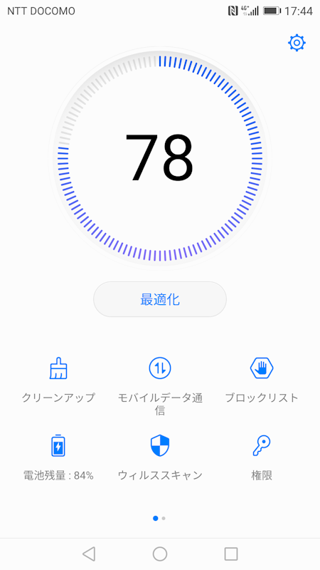 メモリークリーンアップ機能。セキュリティツールなども充実している