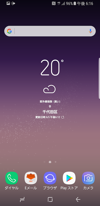 ホーム画面（以下、画面写真はGalaxy S8のもの）