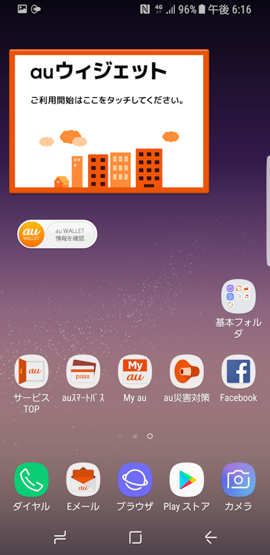 ホーム画面（以下、画面写真はGalaxy S8のもの）