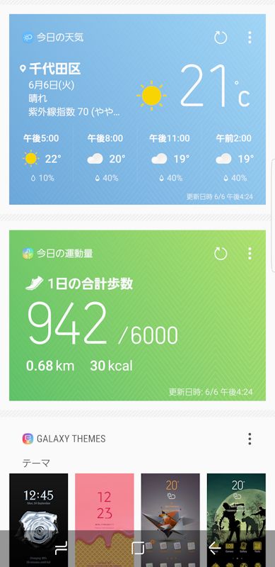 アシスタント機能「Bixby（ビックスビー）」