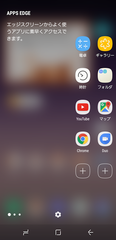 エッジスクリーンでランチャーやウィジェットを利用できる