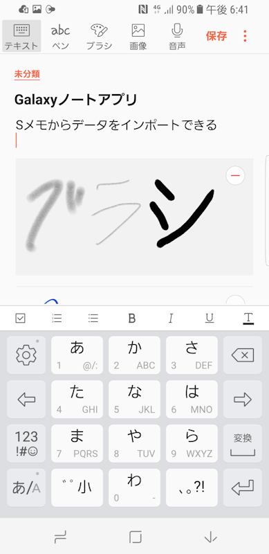 Galaxy ノートアプリ