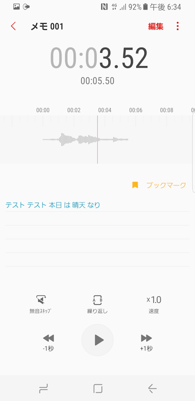 ボイスレコーダーに録音をテキスト化する機能を搭載