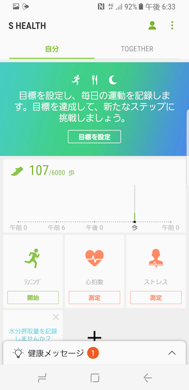 ヘルスケアアプリ