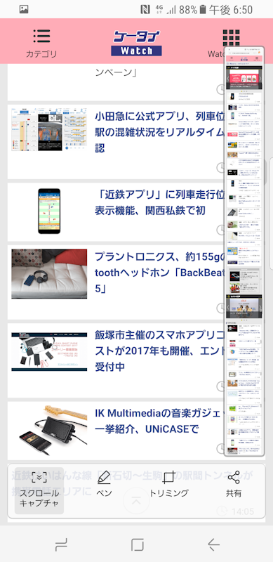縦に長い画面を1枚のスクリーンショットに保存する機能
