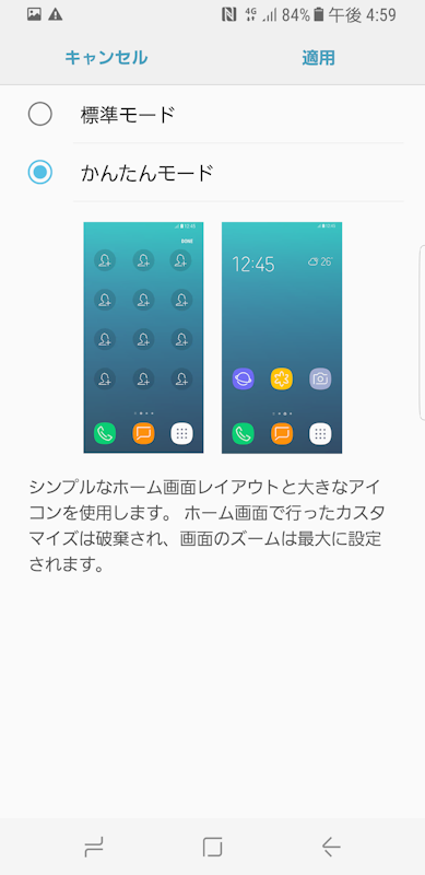 アイコンが大きい「かんたんモード」