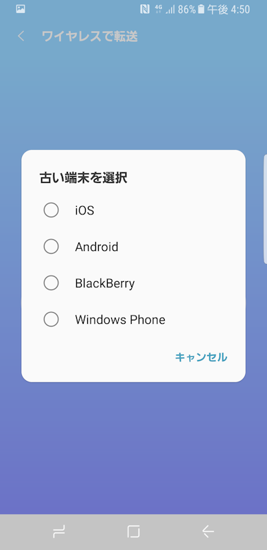 他社端末からデータを移行しやすくする機能