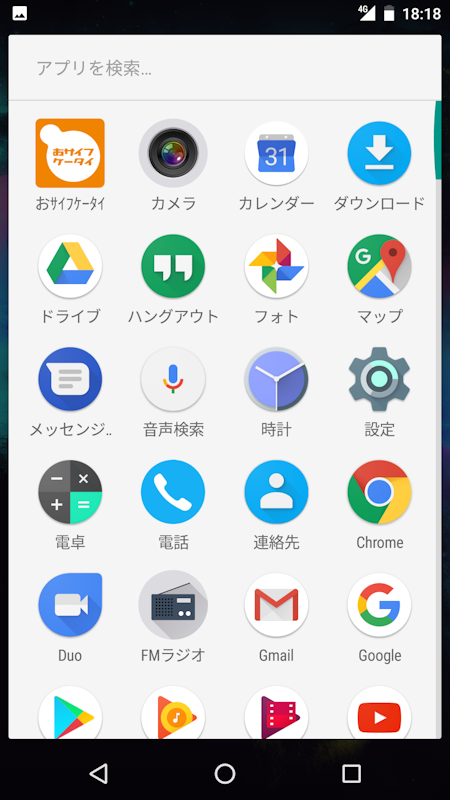 アプリ一覧。ほとんどがグーグル製のアプリ
