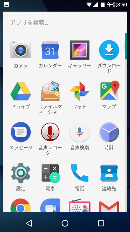 アプリ一覧、Googleのアプリしかプリインストールされていない