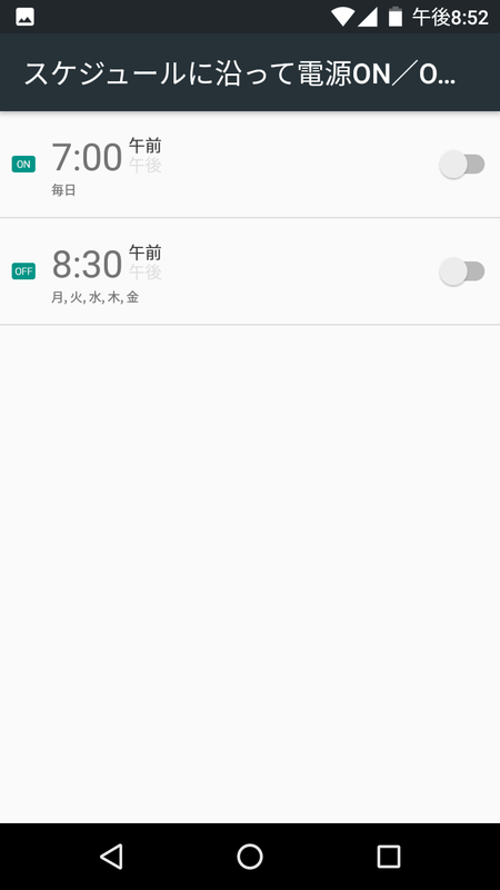 設定した時間に電源をON/OFFできる