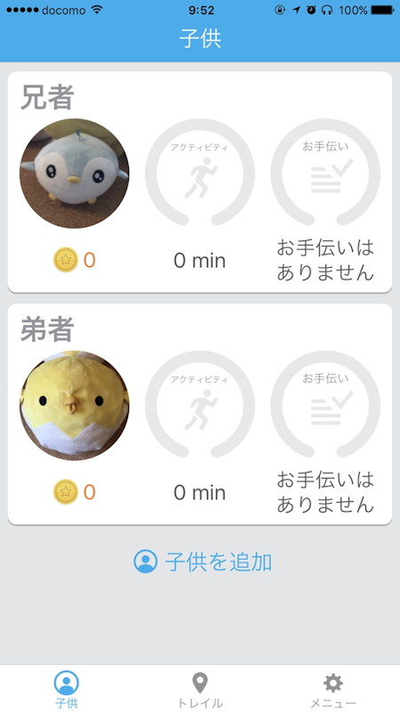 子どもの人数分だけ機器を揃えれば、1つのアプリにまとめて登録して記録を確認できます