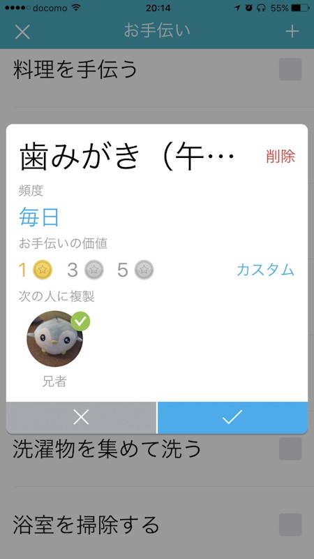 お手伝いの達成記録。既存項目のほか、オリジナルの項目も登録できるので、「毎日やること」を登録しています