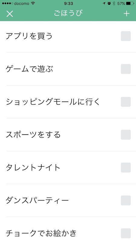 お手伝い達成で貯めたコインと交換できる「ごほうび」の項目。「ダンスパーティー」等の項目に海外製であることを実感します