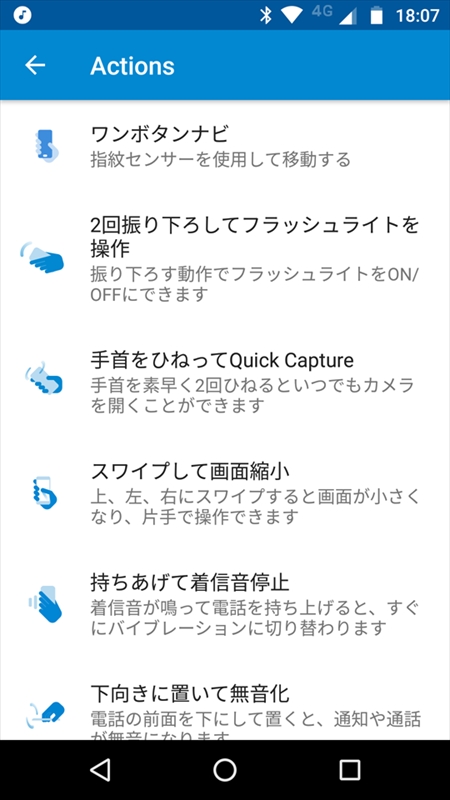 「Moto Actions」アプリでライト点灯ジェスチャーの設定ができます
