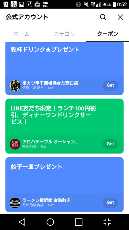 繁華街が近いと現在地周辺のクーポンも大量に見つかる
