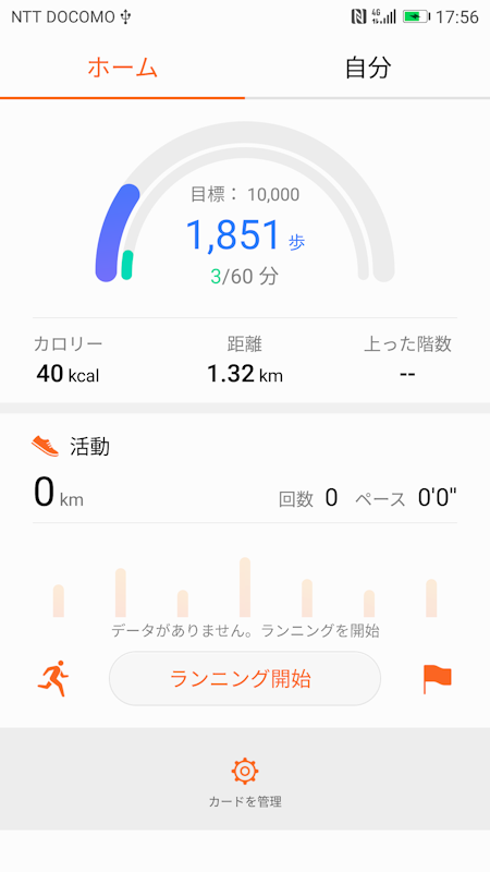 ヘルスケアアプリ