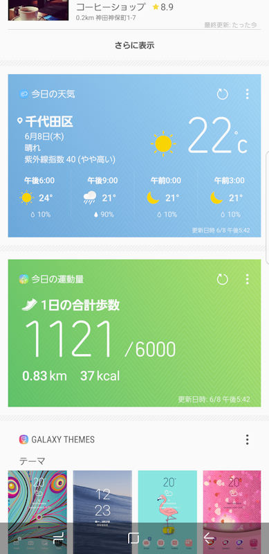 Bixby HOMEでは現在地やスケジュールなどに合わせた情報が表示される。使い方によっては、もうひとつのホーム画面のような存在になりそうだ