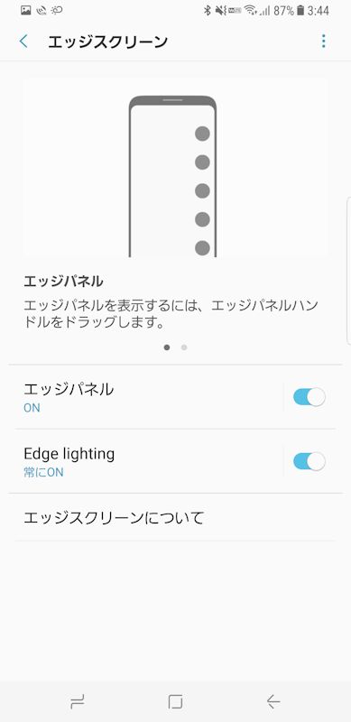 従来モデルから継承したエッジスクリーン。よく使うアプリや連絡先をすぐに表示できる