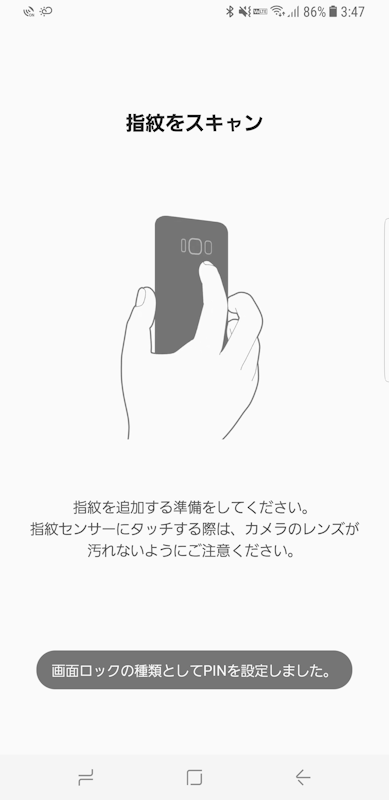 指紋の登録は対話形式でわかりやすい。カメラのレンズを汚さないようにするためのガイドも表示